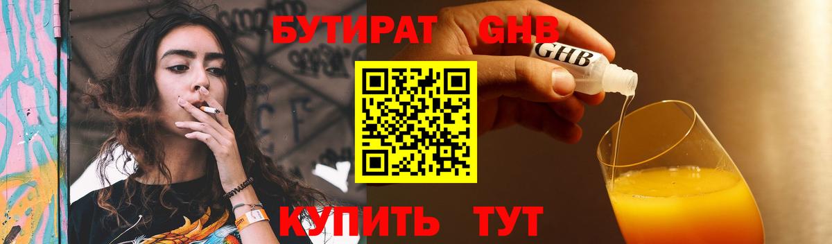 БУТИРАТ BDO  Вход с VPN  Шебекино 