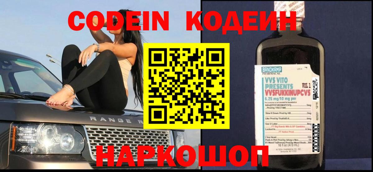 Кодеиновый сироп Lean Purple Drank Шебекино