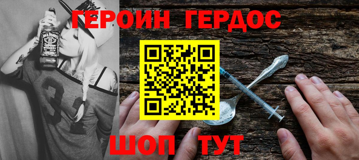 ГЕРОИН VHQ Шебекино