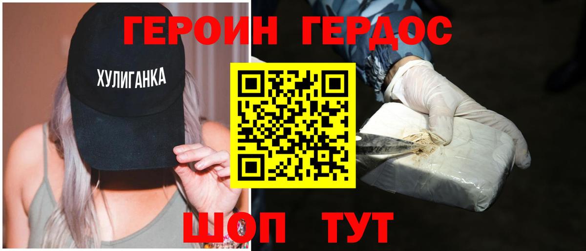 ГЕРОИН герыч  Вход с VPN  Шебекино 