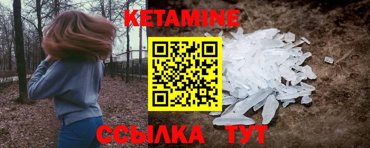 КЕТАМИН VHQ  Вход с VPN  Шебекино 