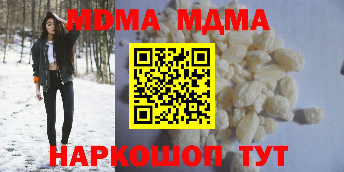 MDMA  MDMA VHQ  Вход с VPN  МДМА crystal  Шебекино 