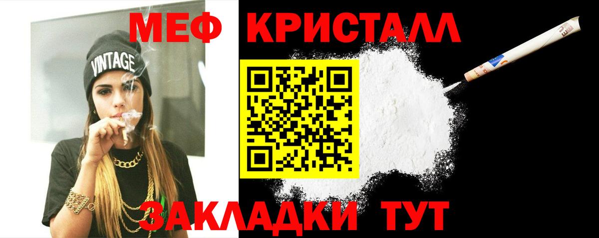 Меф  МЯУ-МЯУ мяу мяу  Вход с VPN  Мефедрон  Шебекино  Мефедрон кристаллы 