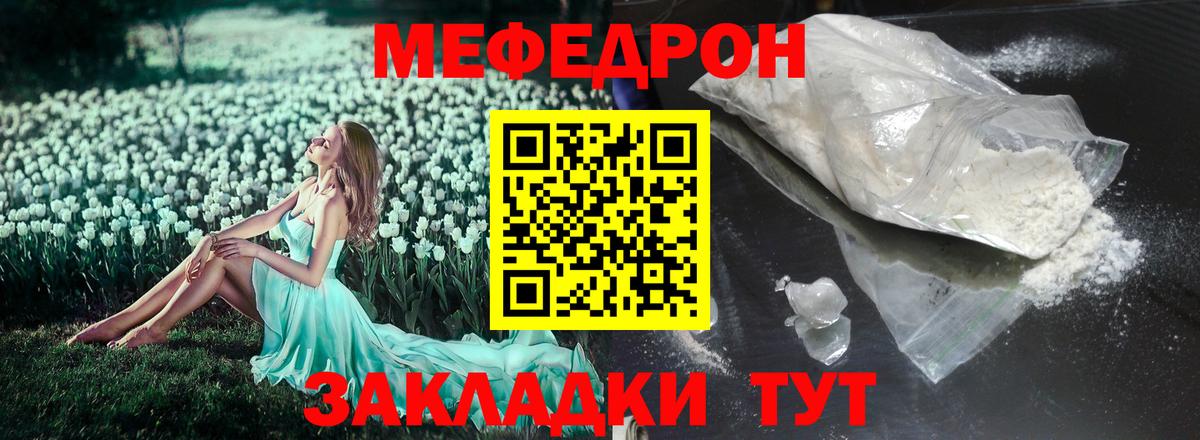 Меф Шебекино