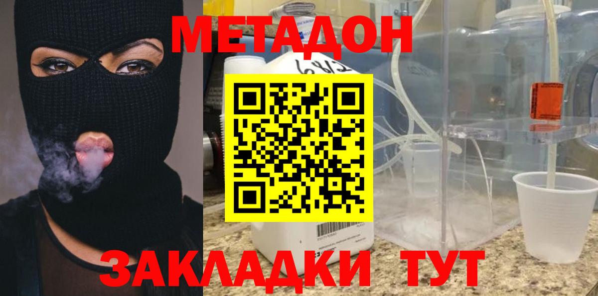 Шебекино  МЕТАДОН methadone  Вход с VPN 