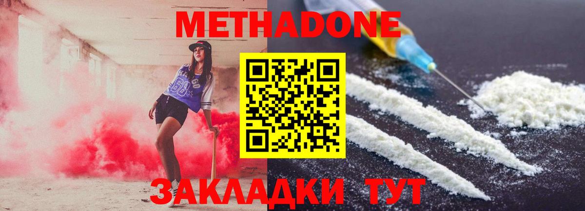 Метадон methadone Шебекино